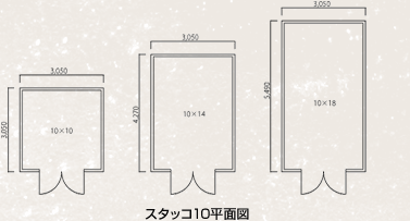 スタッコ10の図面